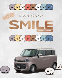 新しいワゴンＲスマイルとかわいい仲間のご紹介